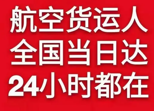 固原六盘山空运代理货物、航空货运:物流行业各岗位招聘